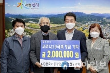 [포토] 합천이장연합회, 코로나19 극복 성금 기탁