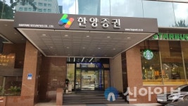 한양증권, 임직원 PC서 문서 없앤다