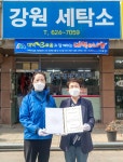 대전 대화동 ‘강원세탁소’, 대덕e나눔 참여점포 21호점 지정