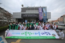 대전 대덕구 대화동, 새봄맞이 마을 대청소