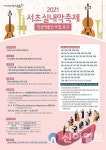 서초구, 청년예술인들의 ‘공연 메카’로 우뚝서다