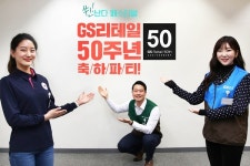 창립 50주년 GS리테일, 2025년 매출 25조 목표