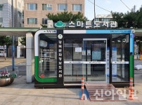 강북구, 24시간 무인 지능형도서관 운영