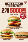 버거킹 인기 와퍼 두 개 단돈 5000원
