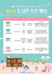 마포중앙도서관, 제57회 도서관 주간 프로그램 풍성