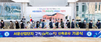 계양, 서운일반산단 구립어린이집 착공