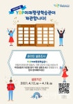 영등포구, YDP미래평생학습관 주민공론장 개최