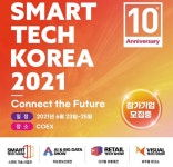 유통산업 혁신·미래 제시…2021 디지털 유통대전, 6월 코엑스서 개최