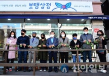 중랑구, 제로웨이스트 샵 보탬상점 활짝