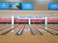 구미시복합스포츠센터서 ‘2021년 볼링 국가대표선수 선발 결승전’ 개최