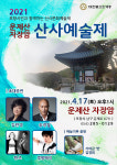 대한불교 조계종, 운제산 자장암에서 ‘산사문화예술제’
