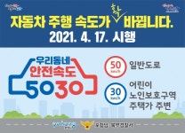 포항, ‘안전속도 5030’ 17일부터 본격 시행
