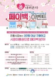 철원, 신철원전통시장서 평화 Buy 페이백 이벤트