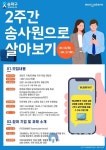 송파구, 청년구직자 역량강화 인턴체험 프로젝트