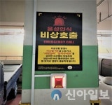 동대문구, 배봉 공영주차장 음성인식 비상벨 운영