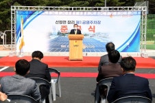 강화, 선원면 창리 제1공영주차장 준공
