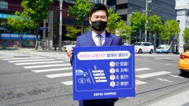 문창기 이디야커피 회장 어린이 교통안전 챌린지 동참