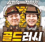 팟빵, 경제 프로그램 골드러시 신설…주식·코인 전문가 출연