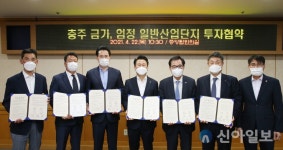 호반건설 등 5개사, 충주시와 산단 조성사업 투자 협약