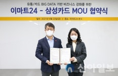 삼성카드-이마트24, 빅데이터 기반 공동 마케팅 추진
