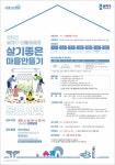 송파구, ‘살기좋은 마을만들기 사업’ 참여자 모집