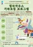 송파구, 온라인 행복하우스-가족코칭 프로그램 운영