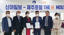 [포토] 신아일보-제주호텔 더엠, 업무협약 체결