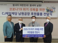 CJ제일제당 남원공장, 자원봉사센터에 후원물품 전달