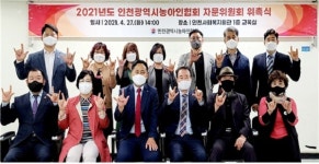 인천농아인협회, 자문위원회 위촉식 개최
