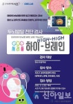 서초구, 서리풀 하이-브레인 전국 최초 오픈