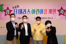 연수, 송도 국공립 더테라스어린이집 개원