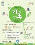 노원구, 산책로 5곳서 ‘온라인 걷기 챌린지’ 개최