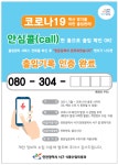 서구, ‘080 안심콜 출입관리’ 인천 최초로 유흥시설 확대·도입