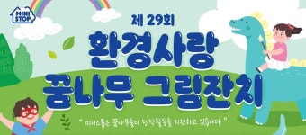 미니스톱 환경사랑 꿈나무 그림잔치 개최