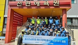 (주)애터미 포항한마음센터 | 포항제철소, 재능봉사로 이웃사랑 한마음 한 뜻