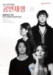 춘천문화재단, 공지천 의암공원서 야외 기획공연 '공연재생' 개최
