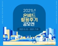 캠코, 온라인 공매 온비드 활용후기 공모