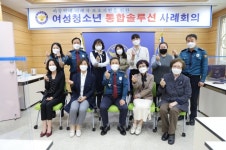 문경서, 아동학대 피해자 보호지원 통합솔루션 회의 개최