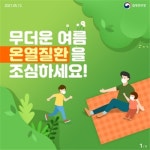 질병청 '온열질환 응급실 감시체계' 운영