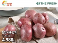 GS리테일, 18일까지 밀양 산지 직송전…유통 확대