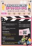 영등포구, 스마트메디컬특구 영상 콘텐츠 공모전 개최