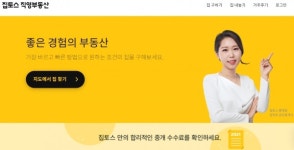 원·투룸 중개 스타트업 집토스, 부동산 중개 거래 금액 1조원 돌파