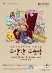 춘천시립인형극단, 어린이 위한 새로운 이야기 퍼즐 맞춘다