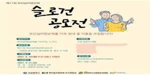 부산시, 부산실버영상제 슬로건 21일까지 공모