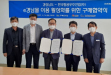 경상남도-한국항공우주산업(주), e경남몰 이용 활성화 구매협약 체결