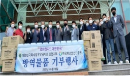 대한민국특수임무유공자회 인천지부, 방역물품 기부행사