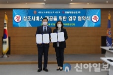 보람재향상조-재향군인여성회, 상조서비스 MOU