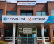 진주시 정신건강복지센터, ‘마음 토닥토닥’ 정신건강 증진 프로그램 운영