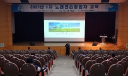 대전 서구, 2021년 1차 노래연습장업자 교육 시행