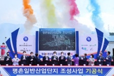 대전시, 서구 평촌일반산업단지 조성사업 기공식 개최